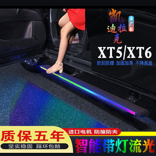 凯迪拉克xt6电动脚踏板迎宾