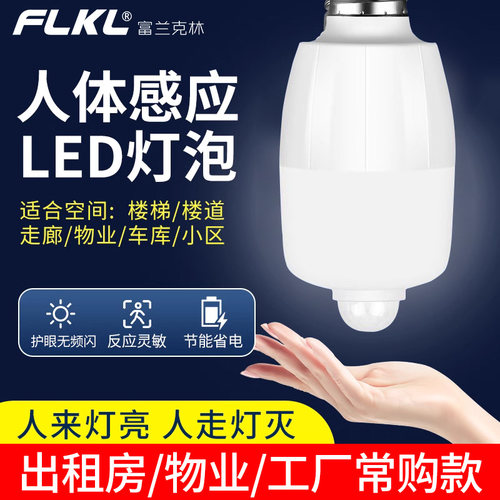 e27螺口通用灯泡声光控人体感应