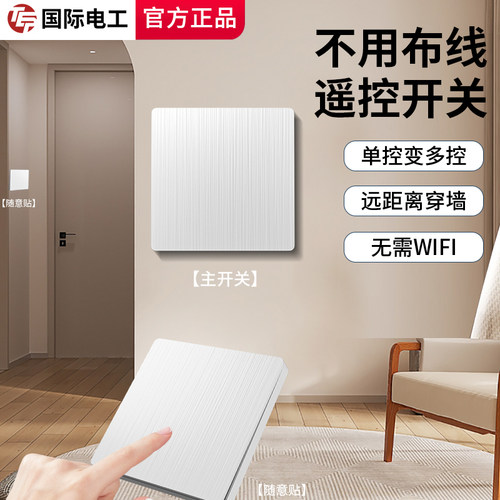 86无线遥控开关双控免布线面板家用电灯远程随意贴220v控制器智能
