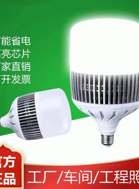 led螺口灯泡节能超亮E27家用200W大功率工厂商店厂房工程照明灯