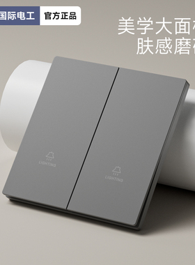 国际电工86型灰色超薄哑光肤感开关插座面板墙壁家用暗装一开五孔