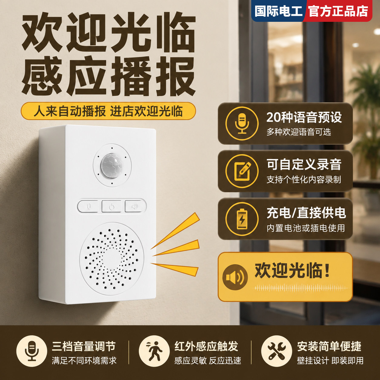 感应语音门铃花店进门低功耗120度待机自动迎宾20种语言自动感应