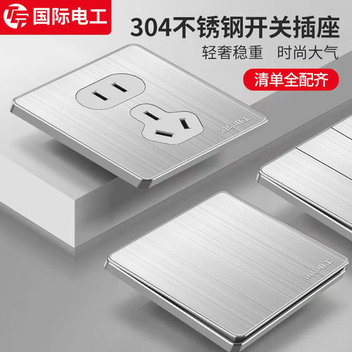 不锈钢拉丝面板86型开关插座