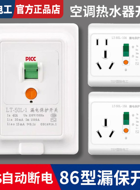 空调漏电保护器开关40A柜机3P空开电热水器插座专用86型漏保32a安