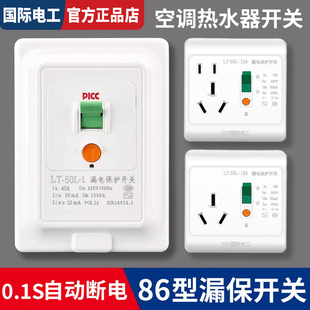 空调漏电保护器开关40A柜机3P空开电热水器插座专用86型漏保32a安