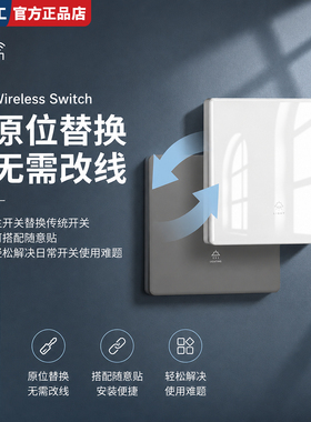无线智能遥控灯开关面板免布线220V家用远程随意贴懒人关灯神器