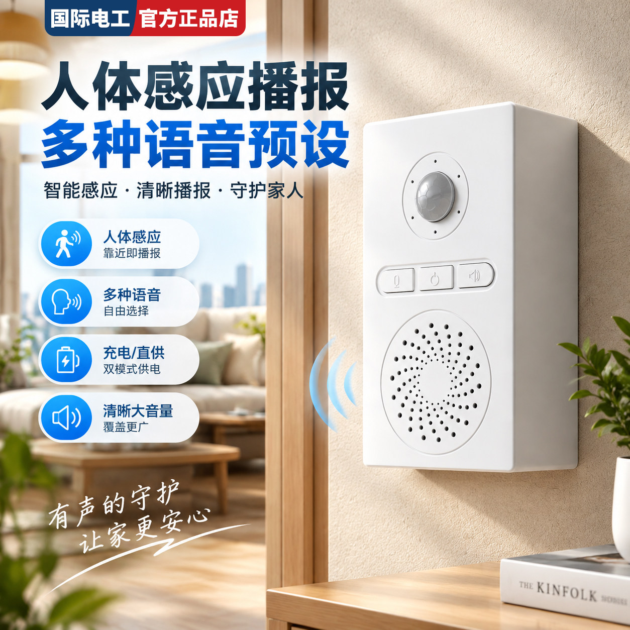 语音自动播报人体感应门铃便利店铺进门提醒器家用无线防盗报警器
