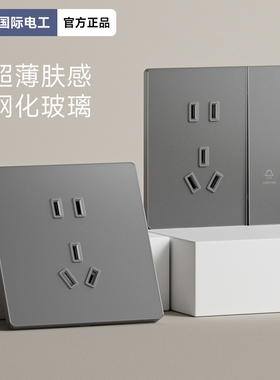 国际电工超薄钢化玻璃开关面板带led指示灯一开五孔16A插座86型