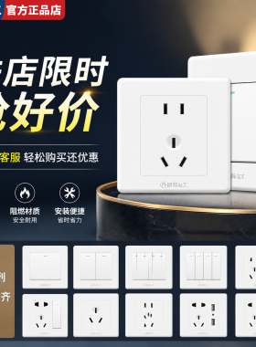 86型白色国际电工暗装双控开关USB5五孔插座大间距加厚钢架家用