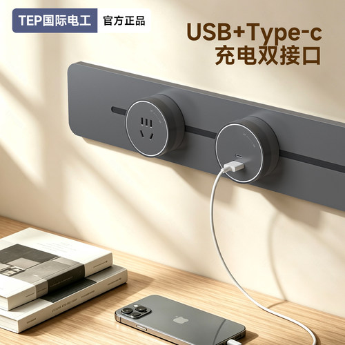 国际电工Type-C免打孔轨道插座