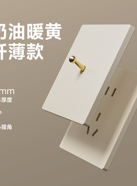 国际电工拨杆开关插座面板86型奶油中古风墙壁五孔暖黄色全屋套餐