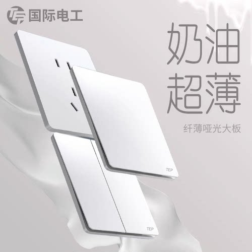 国际电工白色三十年奶油风超薄