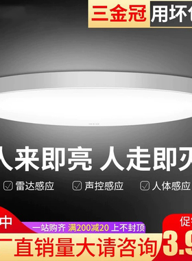 人体红外线感应吸顶灯led声控光控雷达家用楼道过道走廊楼梯车库