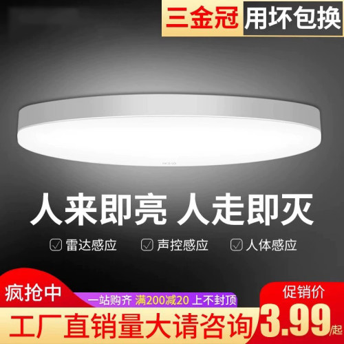 雷达红外线led声控车库吸顶灯