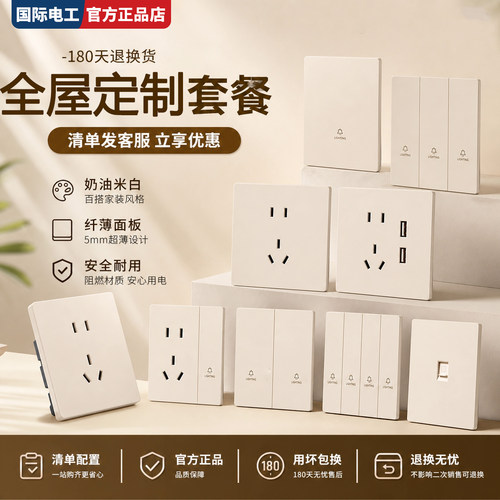 TEP国际电工86型超薄开关套装