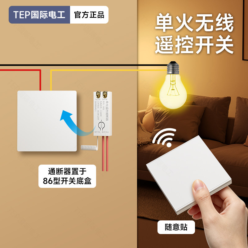 无线遥控开关接收器模块220V家用电灯免布线智能双控随意贴面板