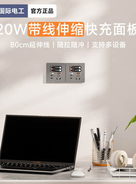钢化玻璃 86 型USB插座内置伸缩 Type-c 数据线 20W 快充墙面插座