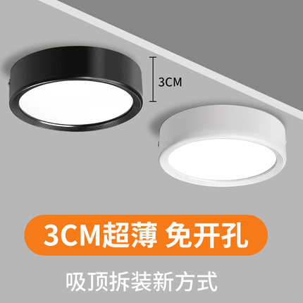 超薄明装筒灯圆形免开孔客厅玄关led天花灯走廊过道家用吸顶射灯