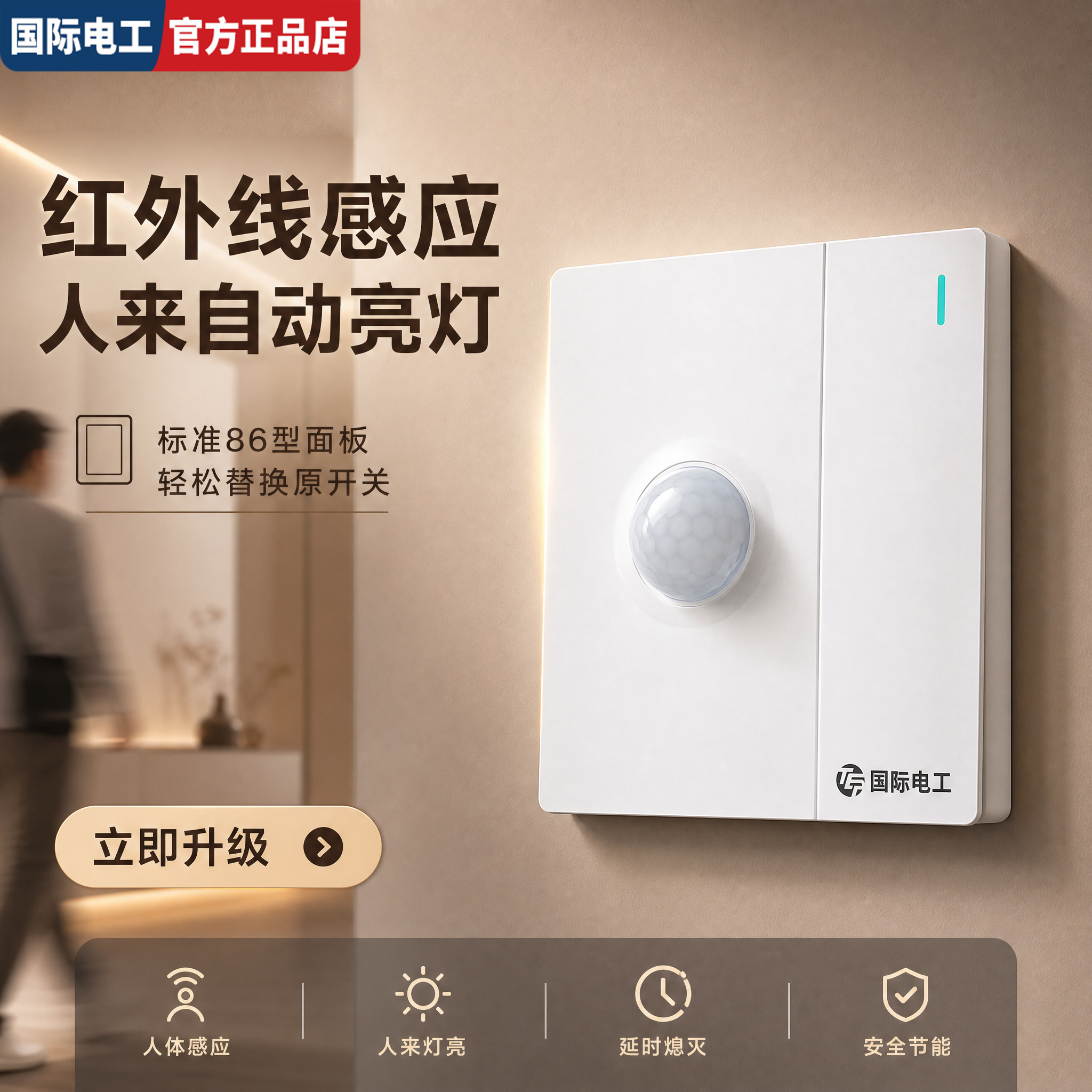 86型暗装声光控面板二线楼道延时感应led节能灯家用物业声控开关