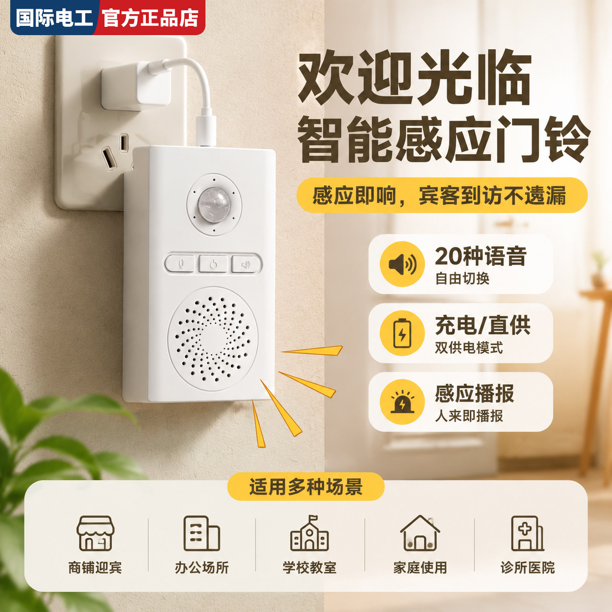 智能感应语音迎宾器彩票店门口即贴即用免设置自动门铃可双供模式