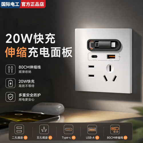 酒店USB快充20W五孔插座伸缩线