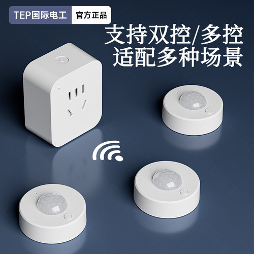 国际电工感应开关免打孔安装即用