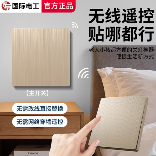 金色遥控开关无线智能灯面板免布线220V灯开关家用双控远程随意贴