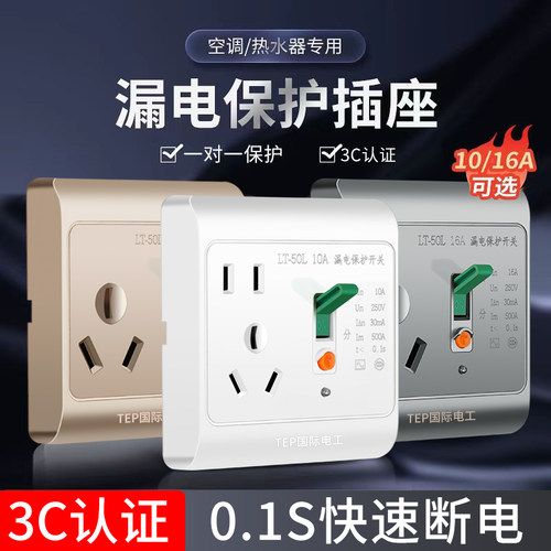 国际电工86型10A电热水器16A空调漏保漏电保护插头插座防儿童触电