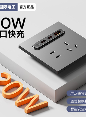 USB插座多口快充面板带开关墙壁86型电源智能Typec手机充电5五孔