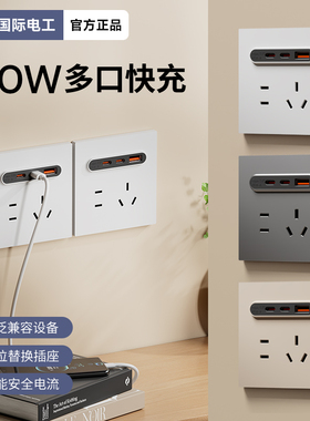 86型20W快充USB插座开关面板墙壁手机充电Type-c家用五孔暗装面板