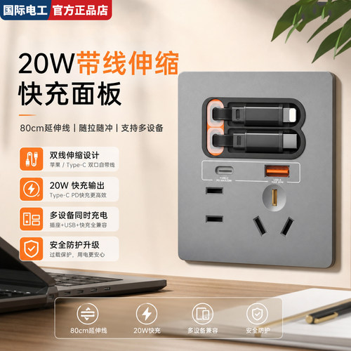 酒店USB快充20W五孔插座伸缩线