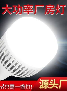 led灯泡超亮节能省电大功率灯泡工厂仓库厂房照明灯E27螺口150W灯