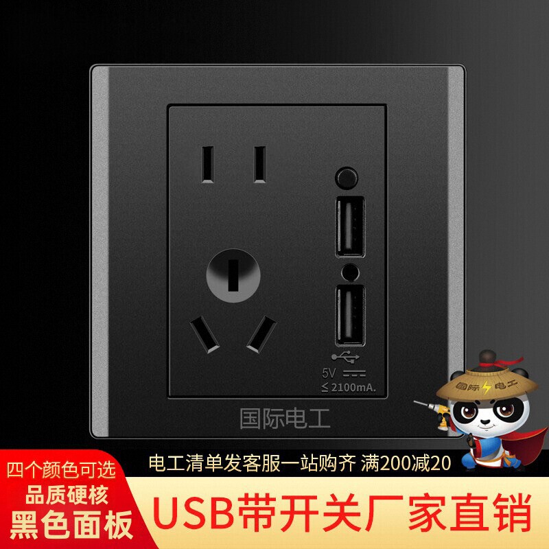 黑色86型开关插座面板墙壁家用二三插5五孔电源带开关USB充电