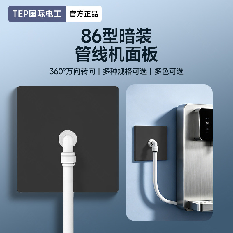 86型墙面暗装净水器管线面板插孔茶吧饮水机二分PE净水机管子插座