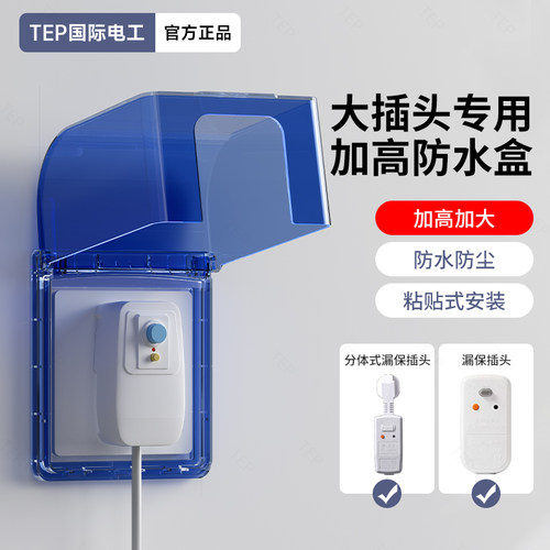粘贴防雨加高暗装无需拆装大插座