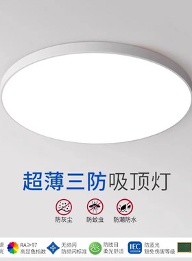 超薄lede卧室灯现代防水三防吸顶灯圆形厨房卫生间阳台过道走廊灯