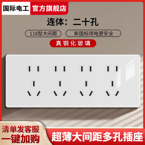 家用118型超薄钢化玻璃开关厨房