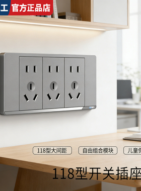 118 型灰色烤漆开关插座带荧光指示灯安全门自由组合模块暗装家用