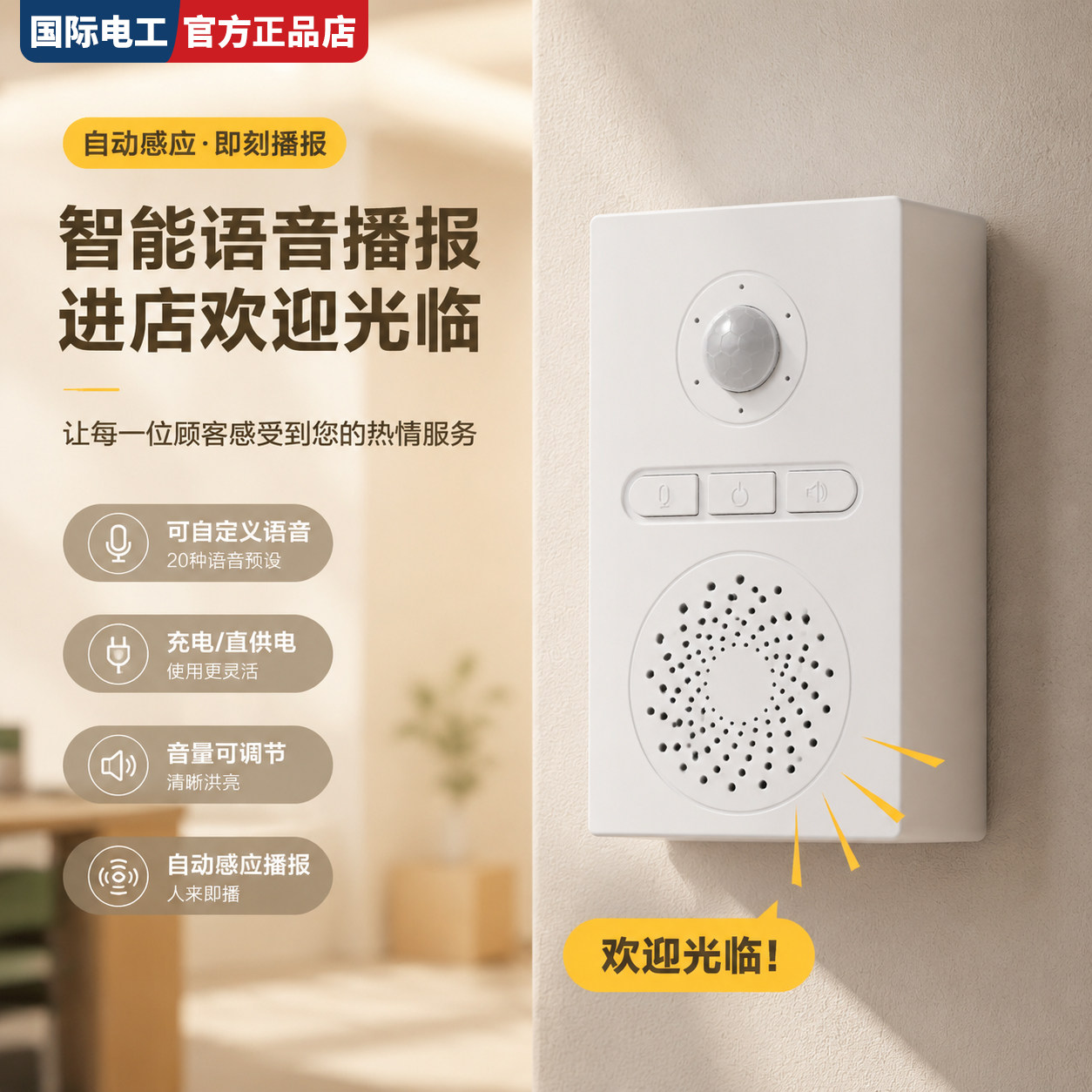 自动感应语音门铃办公室门口免安装欢迎提示智能语音播报进店欢迎
