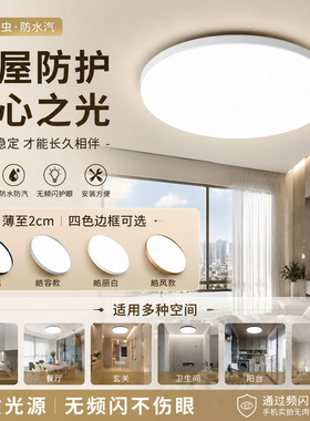 阳台专用吸顶灯2026新款防虫防水小尺寸三防户外超亮led室外圆灯