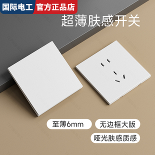 国际电工奶油白五孔带开关插座面板86型超薄肤感一开双控墙上暗装