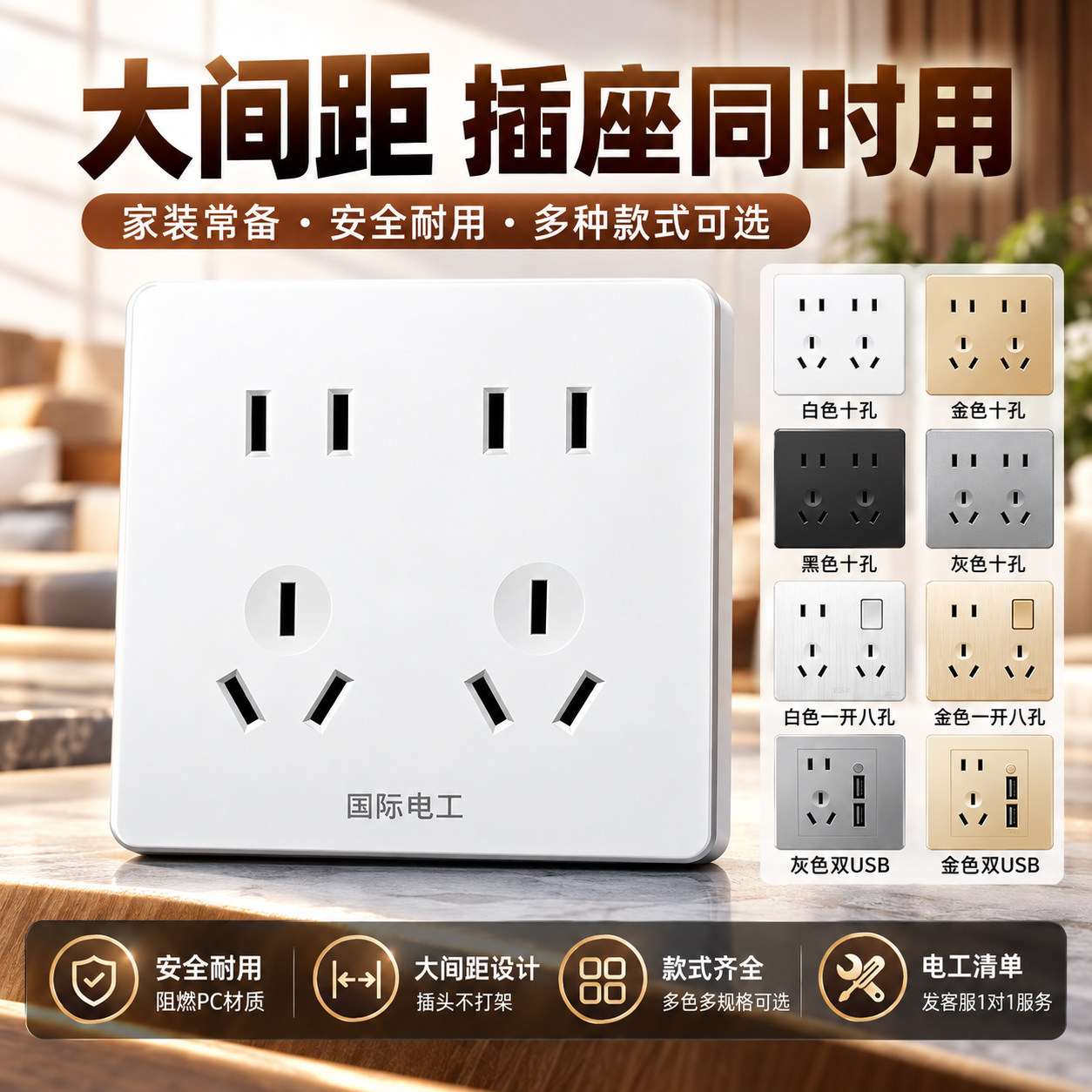 国际电工家装电源插座墙壁十孔开关面板2500W10A铜件耐用接线牢固