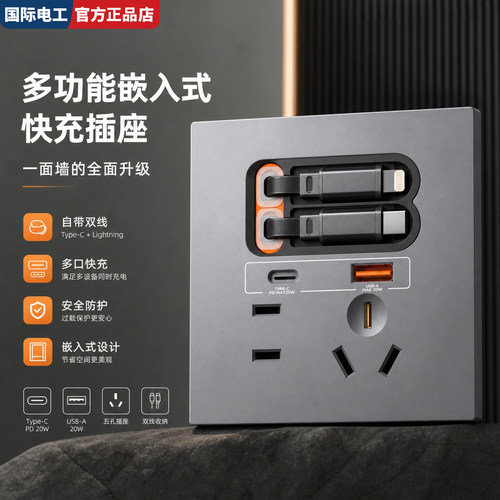 86型带伸缩数据线USB墙壁电源插座面板PD20W手机快充Type-c多功能