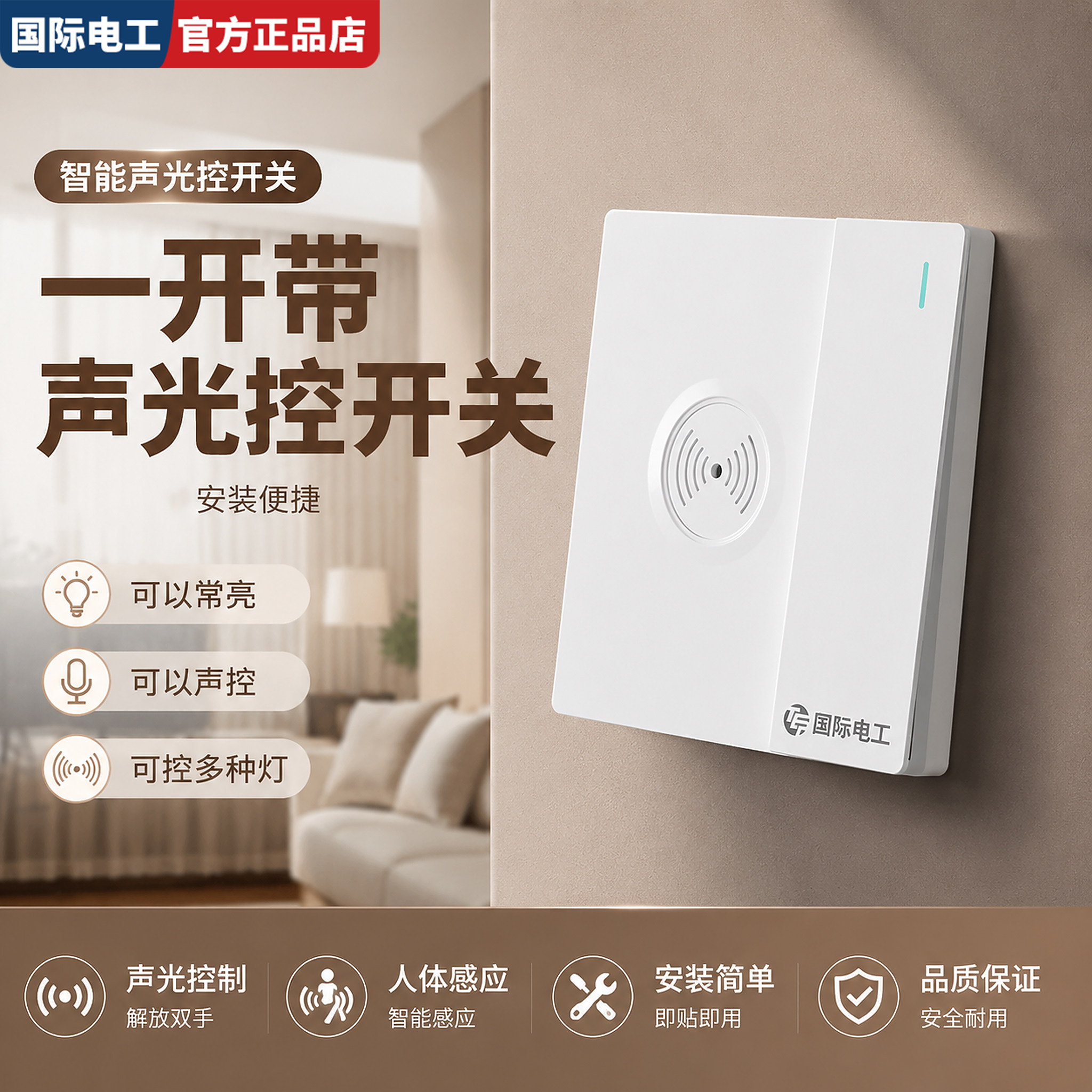 红外线人体感应开关面板220V声光控楼道感应器带光感光敏智能延时