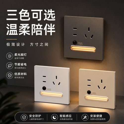 楼梯人体感应86型暗装地脚灯