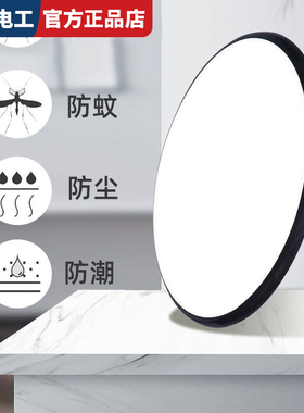 厨卫专用 LED 三防吸顶灯超薄防水护眼卧室阳台客厅过道走廊灯具