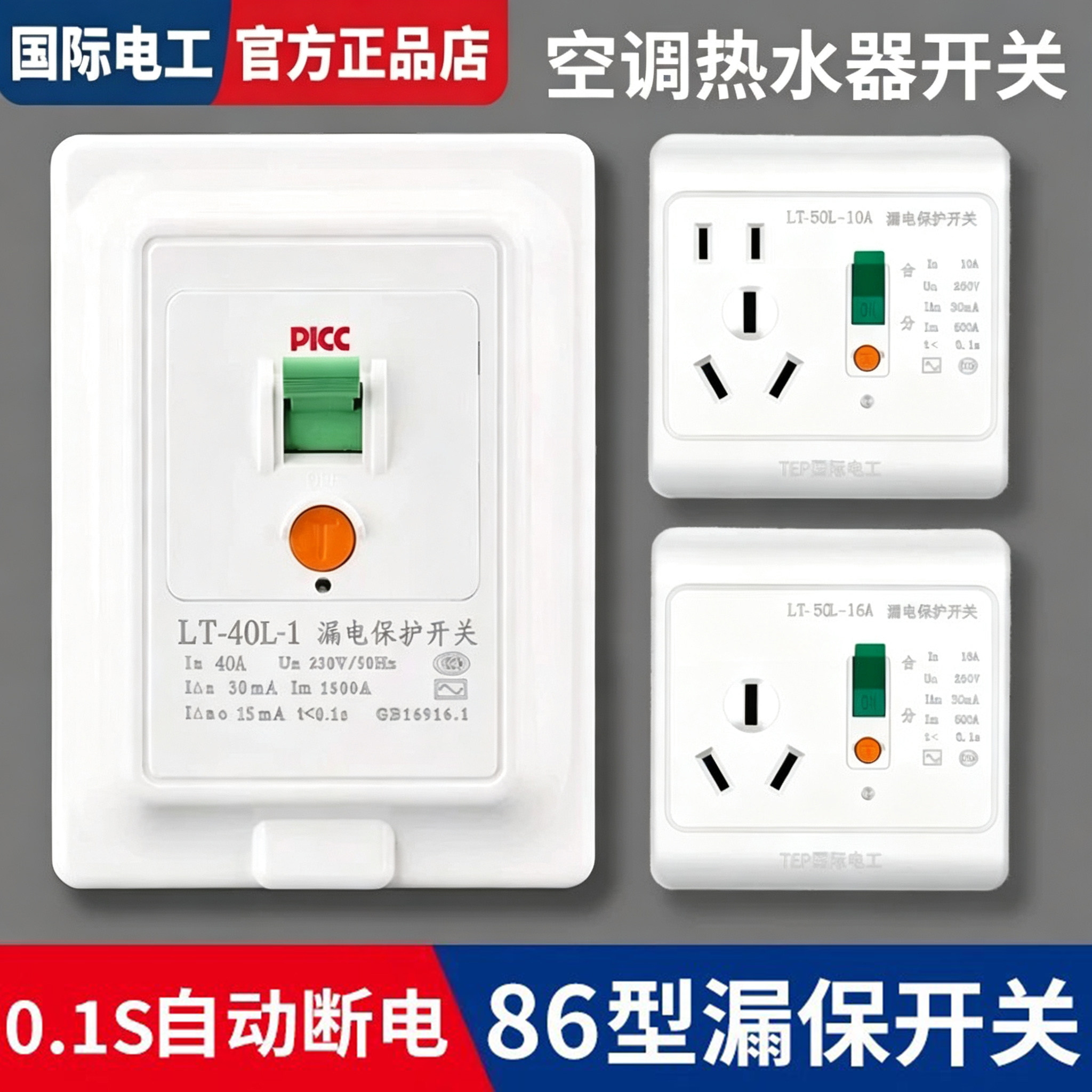 国际电工空调漏电保护器开关40A
