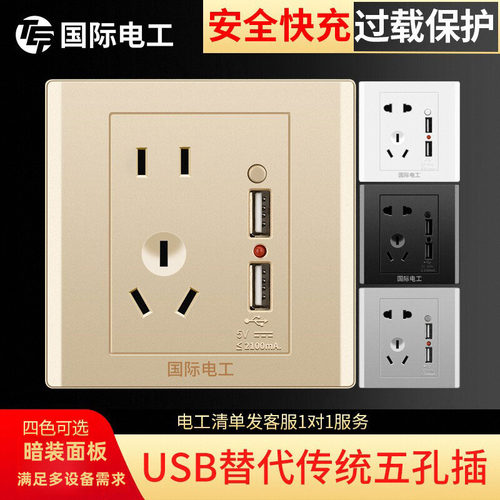 国际电工多孔快充家用多功能插座