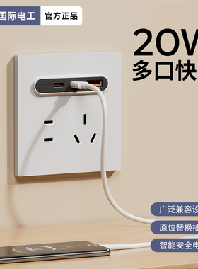 国际电工86型家用电源墙壁开关插座二三插5五孔带USB多孔充电面板