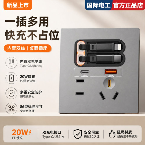 国际电工20W快充自带线伸缩插座